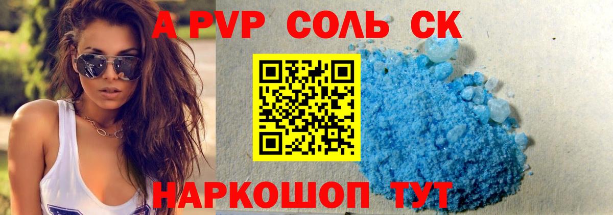 Альфа ПВП  Alpha PVP крисы CK  Вход с VPN  сколько стоит  Старый Оскол 