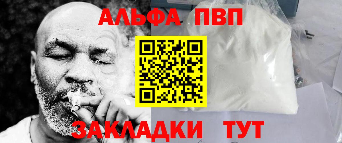 Альфа ПВП крисы CK Старый Оскол