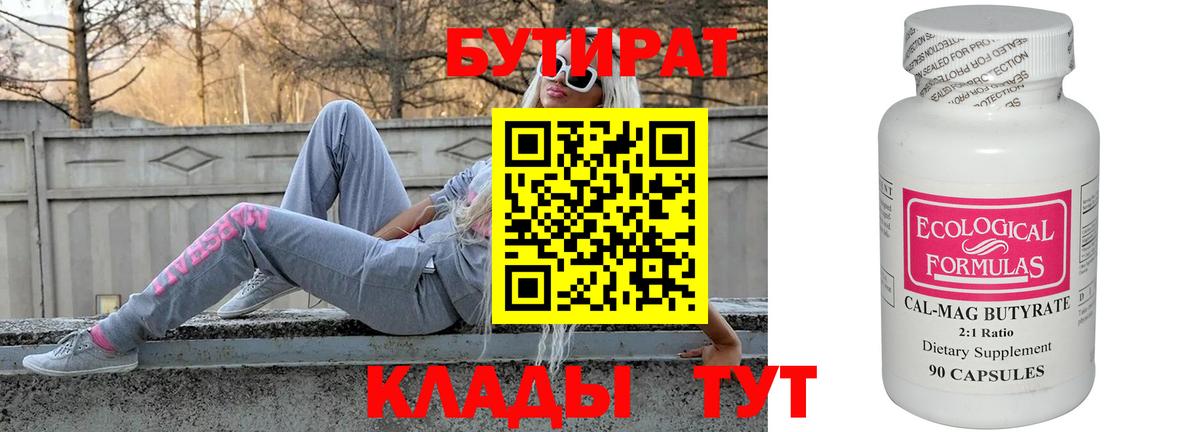БУТИРАТ буратино Старый Оскол