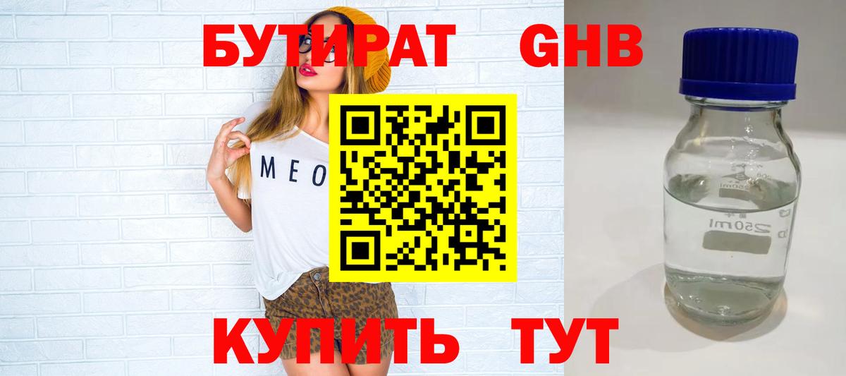 Бутират BDO 33%  Вход с VPN  Старый Оскол 