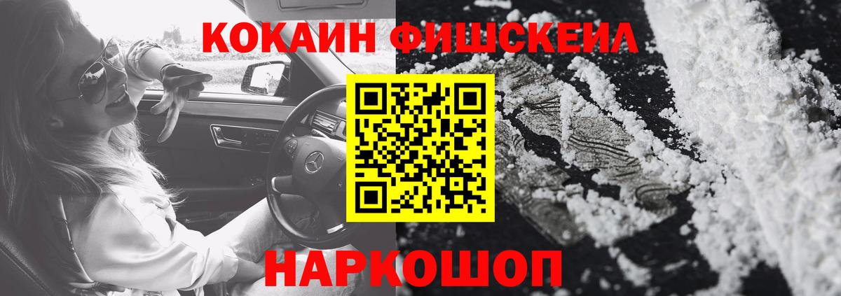 COCAIN FishScale Старый Оскол
