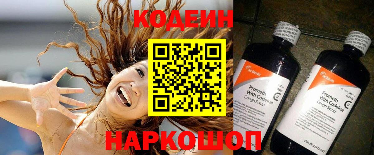 Старый Оскол  Codein Purple Drank  Вход с VPN 