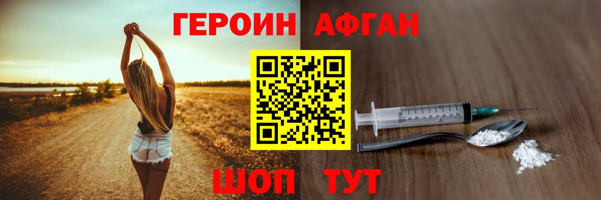 Героин Heroin Старый Оскол
